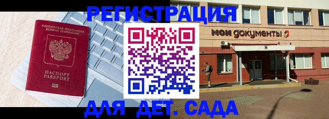 регистрация для дет. сада в Нижнем Тагиле